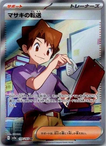Bill's Transfer - Super Rare SV2a: Pokemon Card 151 199/165 NM - Picture 1 of 2