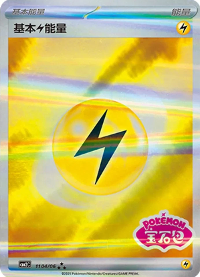 Pokemon TCG Chinese Gem Pack Vol 2 Stamped Lightning Energy CBB2C 1104/06 NM - Image 1 of 1