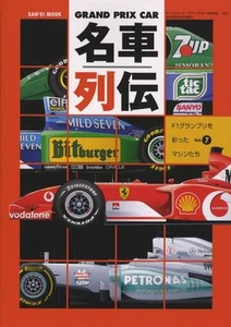 [BOOK] F1 Meisha Retsuden vol.7 Mercedes W01 Ferrari Benetton Michael Schumacher - Picture 1 of 12