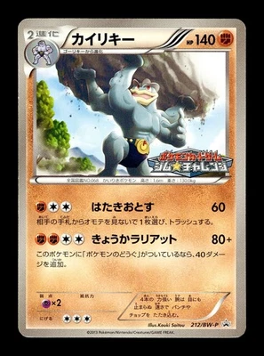[LP] Machamp Japanese 2013 Gym Challenge PackPromo 212/BW-P Pokemon - Image 1 of 2