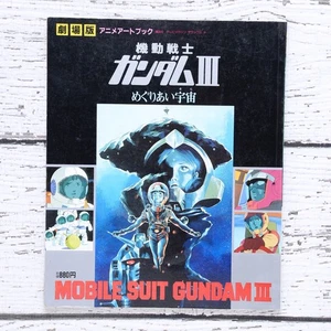 Mobile Suit Gundam Iii The Movie: Encounter In Space Anime Art Book - Bild 1 von 9