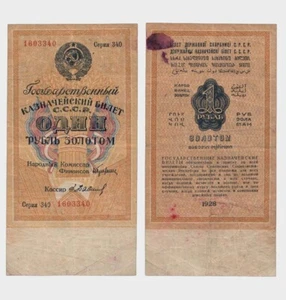 Russia - 1928 - 1 Ruble - "F-"  #CO4271 - Picture 1 of 7