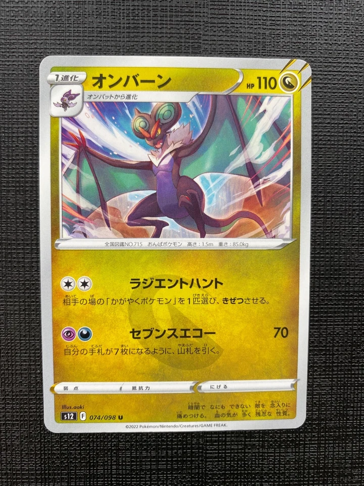 Noivern 074/098 Paradigm Trigger Japanese Pokemon Card s12 - Image 1 of 1