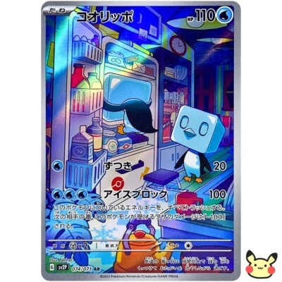 Pokemon Card Japanese Eiscue AR 074/071 SV2P Snow Hazard Scarlet & Violet - Image 1 of 2