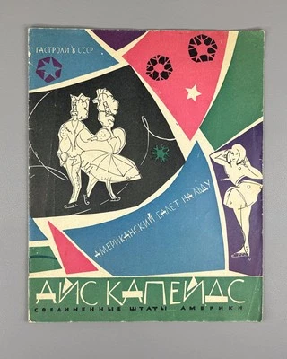 Ice Capades American Ballet on Ice Tours in the USSR 1961 Айс Капейдс СССР - Image 1 of 4
