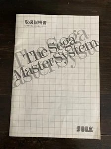 SEGA - The Sega Master System Japan - MS JAP ORIGINAL instructions Manual ONLY! - Photo 1/3