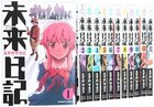 Future Diary 1-12 Complete Set Comic Manga Anime Japanese Edition Mirai Nikki