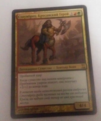 Stonebrow, Krosan Hero (Russian) Gold Time Spiral Mtg Magic card Rare LP/VLP - Image 1 of 2