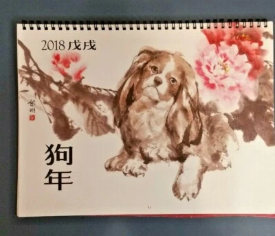 Calendario Año del Perro 2018 con hermosas pinturas de perros Foto 1 de 4