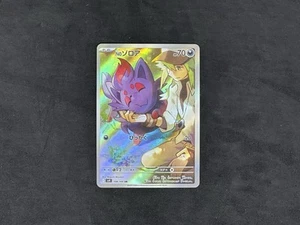 N's Zorua 108/100 Battle Partners Holo (Japanese) - Picture 1 of 2