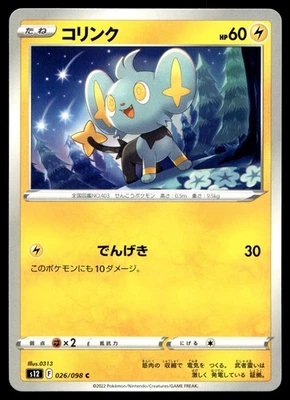 Shinx Common S12: Paradigm Trigger 026/098 - Image 1 of 2