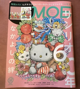 MOE October 2021 Magazine Book SANRIO 60 Yuko Higuchi x Hello Kitty Clear File - Bild 1 von 6