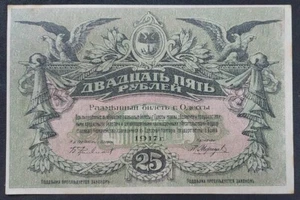 Russia Ukraine Odessa 25 Rubles 1917 Pick S335 XF+ - Picture 1 of 2