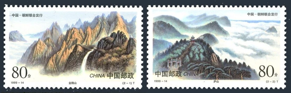China PRC 2977-2978, MNH. Mountains 1999. Lushan, Kuryongyon. - Image 1 of 1
