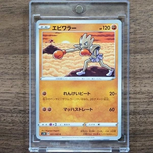 Pokemon Hitmonchan C 027/060 S1H Schild Japanische Karte - Bild 1 von 11
