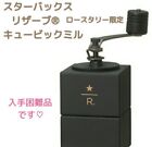 New unused Starbucks Reserve Cubic coffee Mill from Japan M