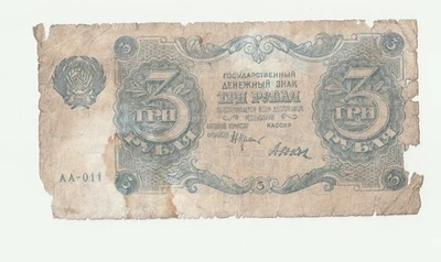 3 Rubles 1922 Russia - Image 1 of 2