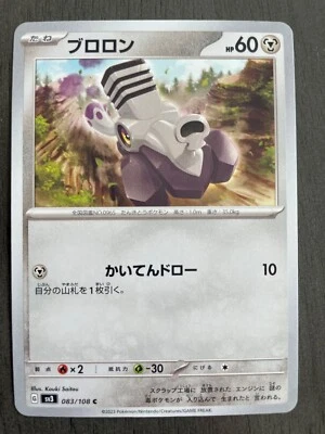 Varoom 083/108 Japanese Pokemon Card Ruler Of The Black Flame sv3 - NM - Image 1 of 4