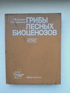 VTG book Mushrooms Atlas 1989 Kyiv Griby lesnyh biocenozov with Latin index - Foto 1 di 9