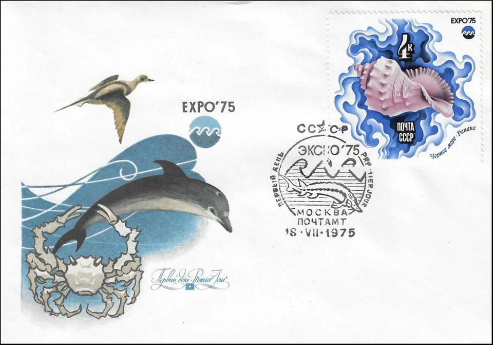 Salt-Water Shell Wonder of Sea International Expo' 75 Moscow Russia FDC 1975 - Image 1 of 1