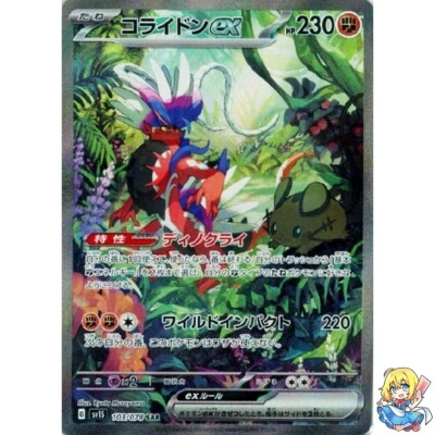Koraidon ex SAR 103/078 Scarlet ex sv1s Pokemon Card Japanese - Image 1 of 4
