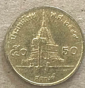 Thailand 50 Satang 1987-2008 Rama IX 18mm brass Coin, Circulated (See scan) - Bild 1 von 2