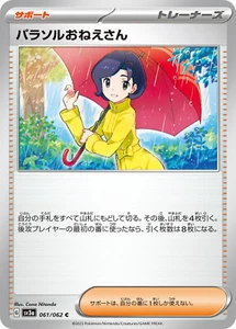Pokemon Card sv3a 061/062 Parasol Lady Raging Surf - Picture 1 of 2
