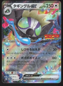 Pokémon Japanese Grafaiai ex 088/SV-P CoroCoro Comic Promo Holo NEAR MINT-1 - Picture 1 of 2