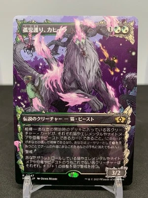 MTG Kahira Guardian of Orphans Borderless Japanese R0047 DENIS MEDRI NM - Image 1 of 2