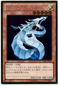 Sample Pic GDB1-JP007 Yugioh Japanese Cyber Dragon Gold Anime Japan Yu-Gi-Oh! JP - Picture 1 of 1