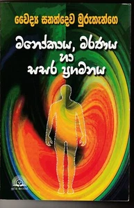 Libro Usado Cingalés Budismo Sri Lanka Libro Cuerpo Astral Muerte Samsara Progreso - Imagen 1 de 24