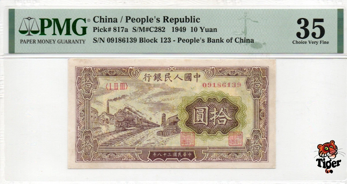 1949年中国纸币| eBay