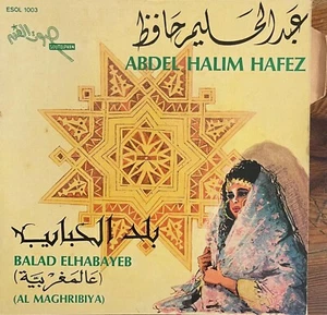 Arabic Egypt 1970's 7" p/s -Abdel Halim Hafez- Balad Elhabayeb-Made in France NM - Picture 1 of 2