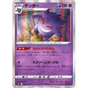 Japanese Holo Gengar 023/071 Dark Phantasma s10a Pokemon Card NM-MINT - Picture 1 of 1