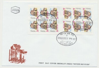 Israel Sc. 1601 Mitzpe Revimim Full Booklet on 2005 FDC - Image 1 of 2