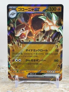 Golem ex - 076/165 - SV2a: Pokemon Card 151 (SV2a) Japanese - Picture 1 of 10