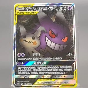 Pokemon TCG Chinese Gengar & Mimikyu GX SR - Sun & Moon, cSM2BC 163/150 NM - Picture 1 of 2