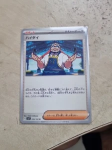 Kofu U 099/102 sv7 Stellar Miracle Pokemon Card Japanese - Picture 1 of 2