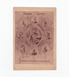 1908 ANTIQUE ANNIVERSARY POSTCARD REMEMBRANCE OF INDEPENDENCE WITH KING FERDINAN - Picture 1 of 3