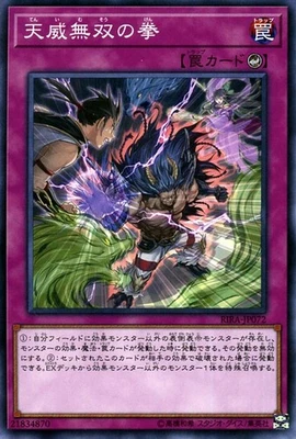 Yugioh RIRA-JP072 Supreme Tianwei-Style Fist Common Japanese NM - Image 1 of 4