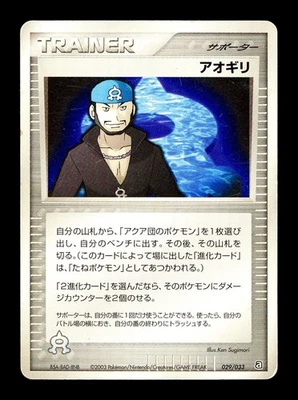 [HP] Archie Japanese Trainer Team Aqua Deck 029/033 Pokemon A - Image 1 of 2