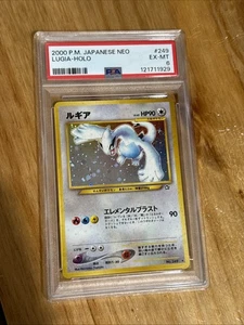 Lugia Gold, Silver, to a New World... Holo (Japanese) - Picture 1 of 1