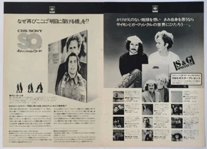 Simon & Garfunkel JANIS JOPLIN Album AD 1972 CLIPPING JAPAN MAGAZINE ML 8A 3PAGE - Picture 1 of 2