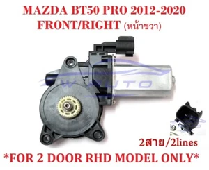 FRONT DOOR RIGHT 2-PIN POWER WINDOW MOTOR FITS MAZDA BT-50 PRO BT50 2012 - 2020 - Picture 1 of 6