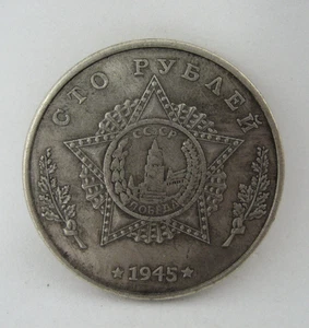 Alte CCCP Russland Einhundert Rubel Gedenkmünze 1945 - Bild 1 von 5