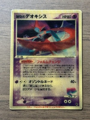Sky-Splitting Deoxys Lenticular VS 3D Movie Pack Pokemon card 2004 Japanese 453 - Image 1 of 4