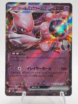 Team Rocket's Mewtwo ex 039/098 Sv10: The Glory of Team Rocket Holo (Japanese) - Image 1 of 4