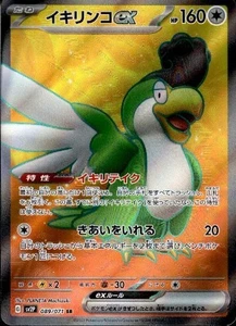 Squawkabilly ex (SR) Pokemon Card 089/071 Sv2p: Snow Hazard Holo (Japanese) - Picture 1 of 4