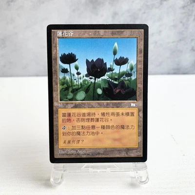 MTG Lotus Vale Weatherlight Chinese Traditional Rare Land John Avon 1997 Japan - Image 1 of 4