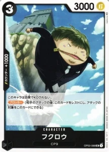 Pilares de fuerza japonés para juego de cartas de una pieza Fukuro OP03-088 UC - Imagen 1 de 1